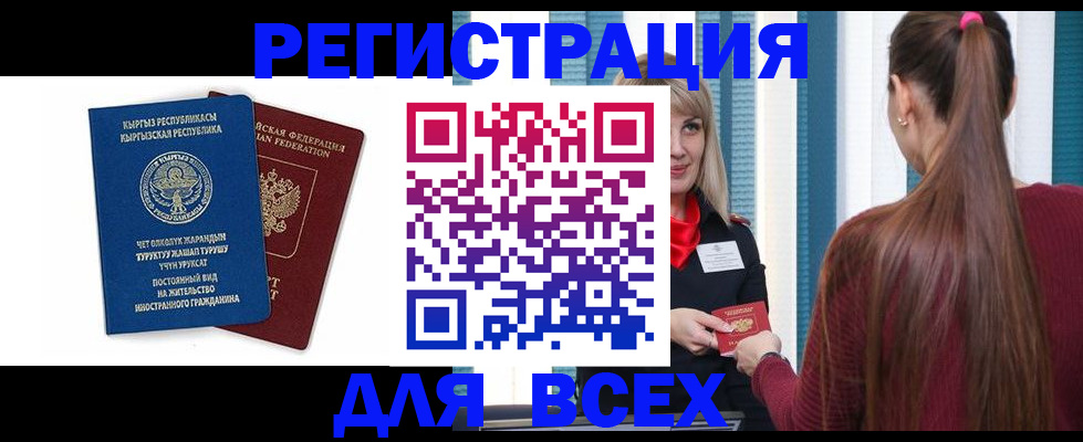 временная регистрация адрес в Оби