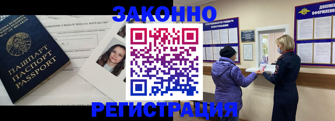 временная регистрация купить в Оби