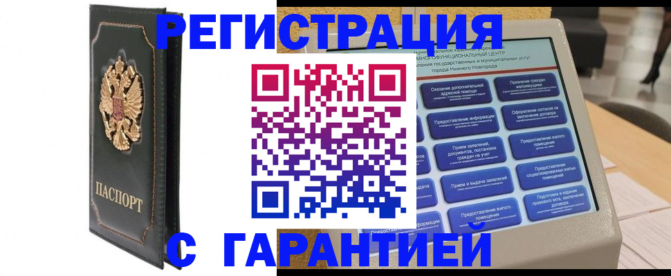 временная регистрация надежно в Оби