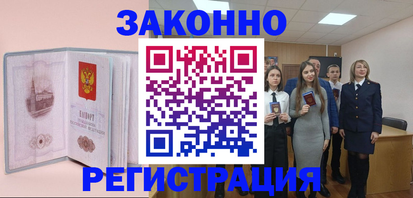 прописка для кредита в Оби
