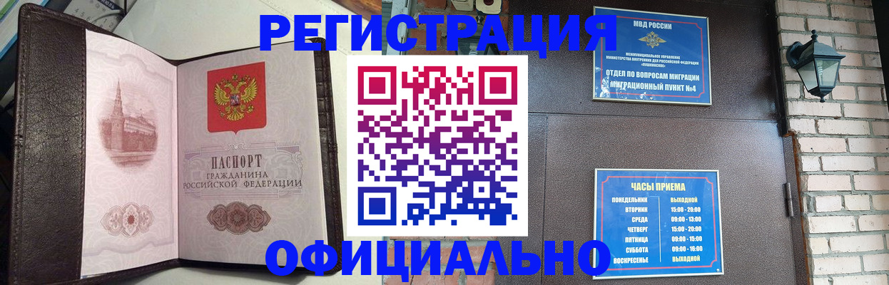 прописка паспорт в Оби