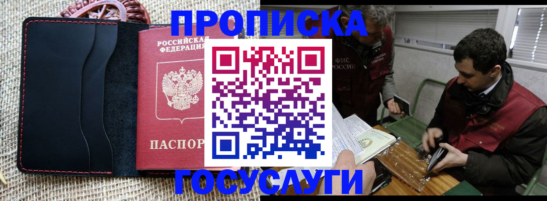 прописка для кредита в Оби