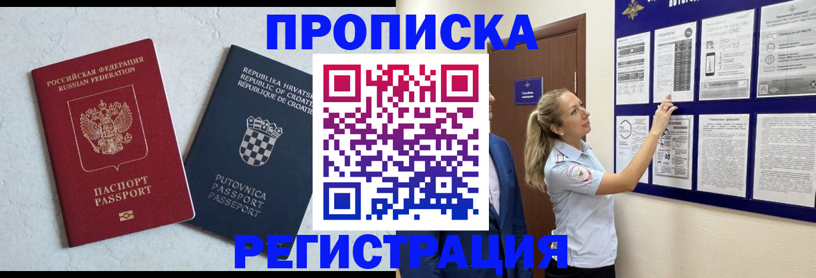 временная регистрация в Оби